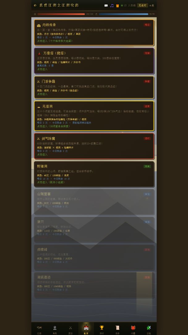 乱世江湖游戏截图