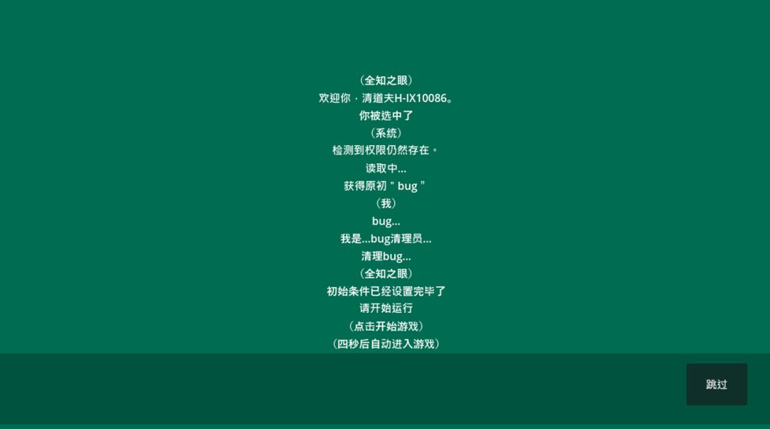 Bug清道夫游戏截图