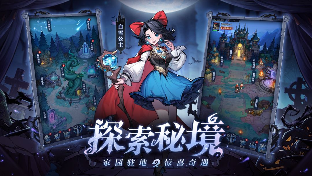 童话奇遇记游戏截图