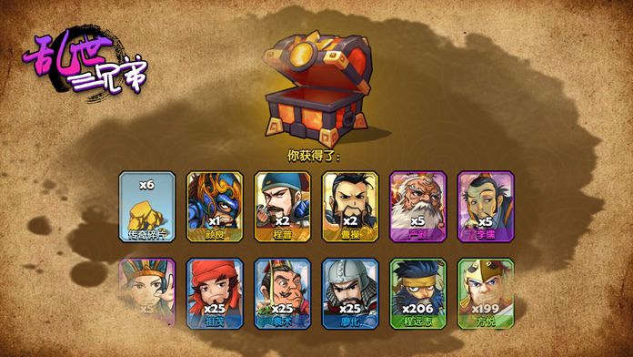 乱世三兄弟游戏截图