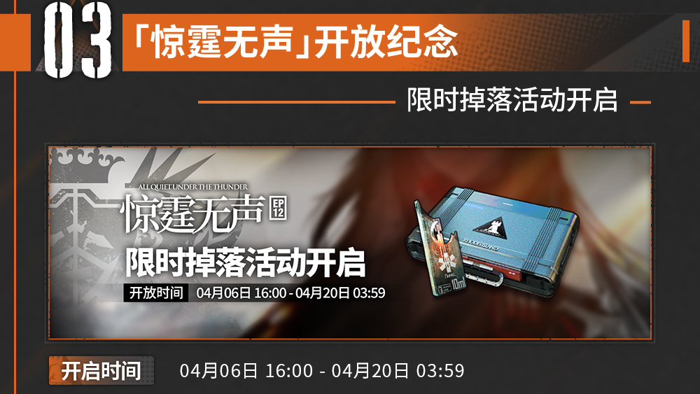 主题曲「惊霆无声」