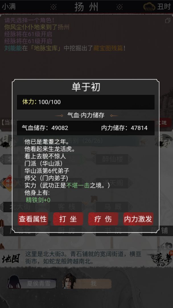 江湖人生游戏截图