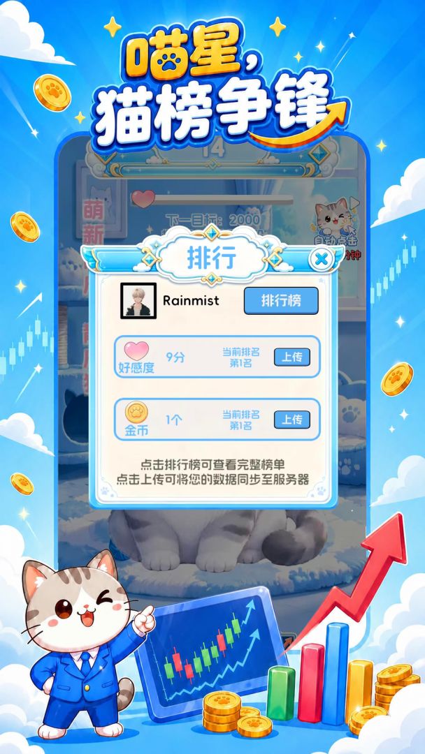 我在喵星炒股票游戏截图
