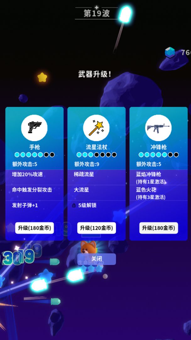 星空大作战游戏截图