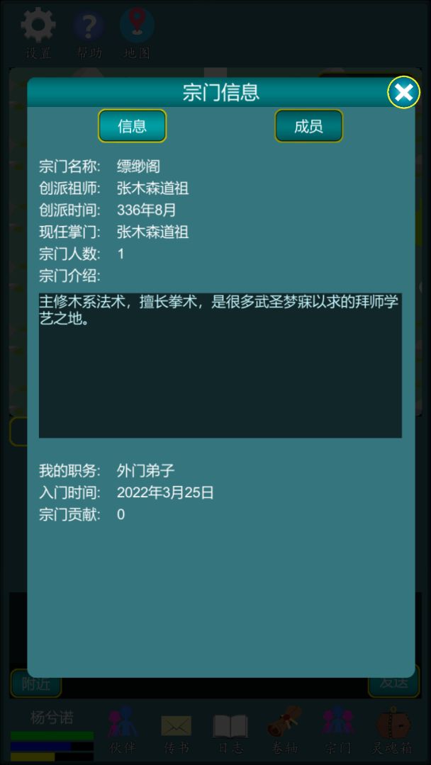 修真江湖行游戏截图