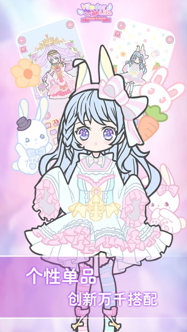 我的换装生活游戏截图