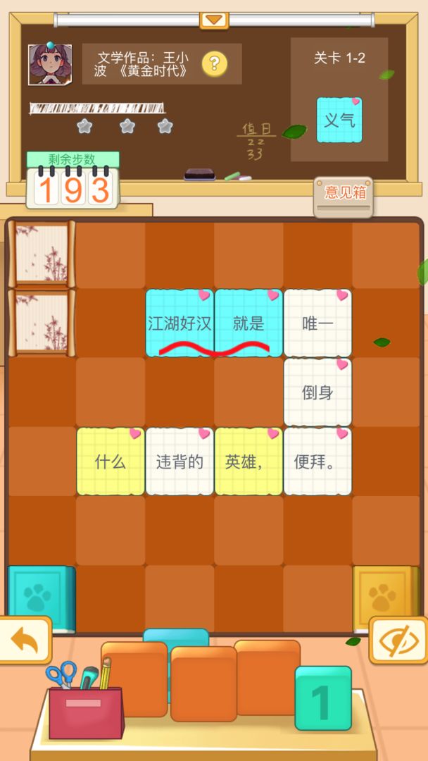 泰米家小纸条游戏截图