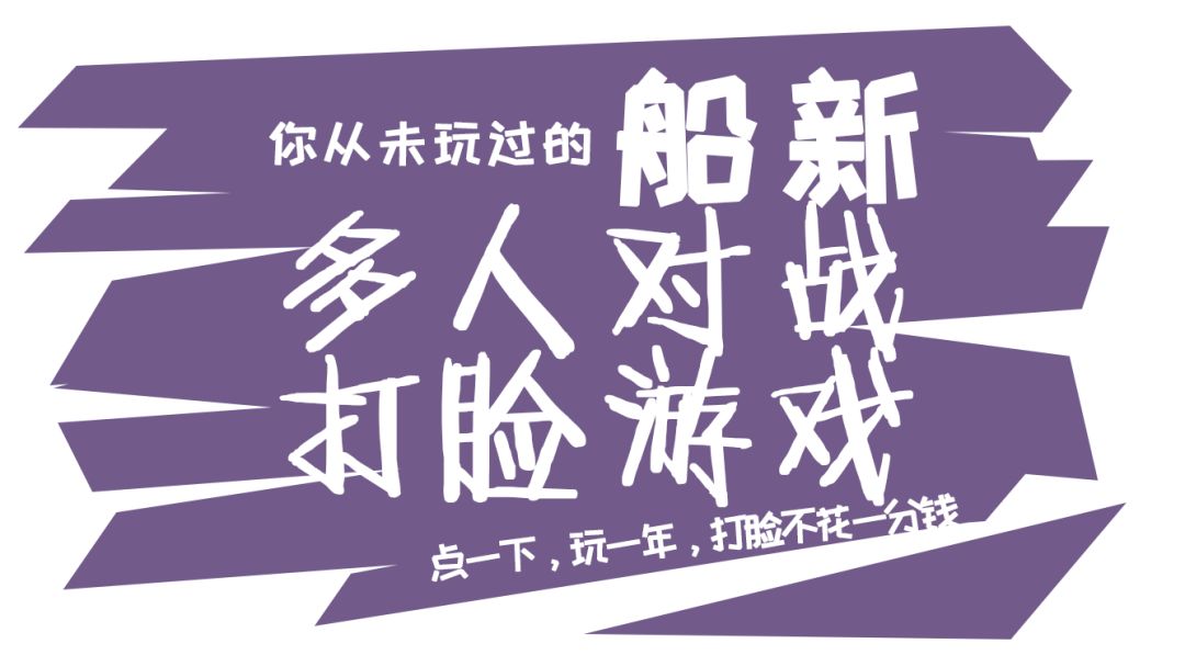 球打脸游戏截图