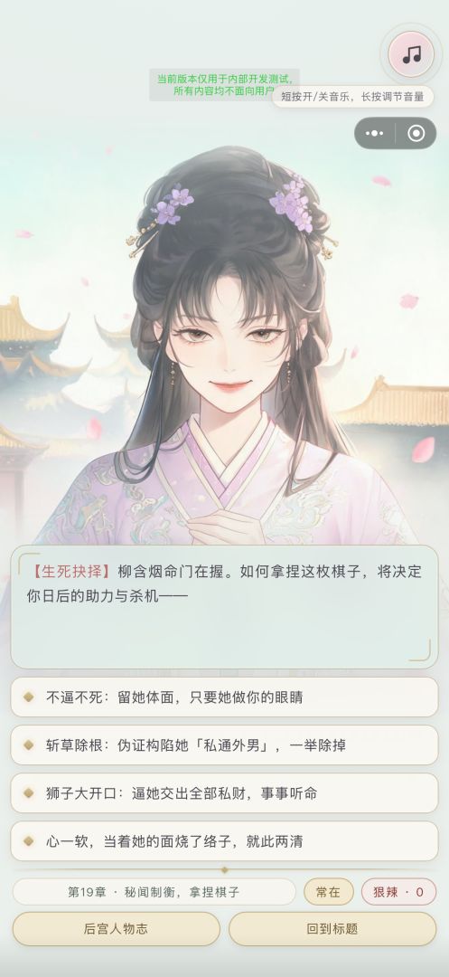 宫斗模拟器:从秀女到皇后游戏截图
