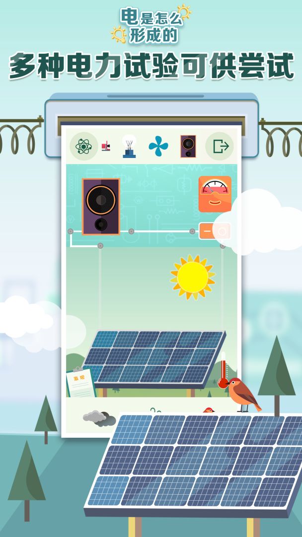 电是怎么形成的游戏截图