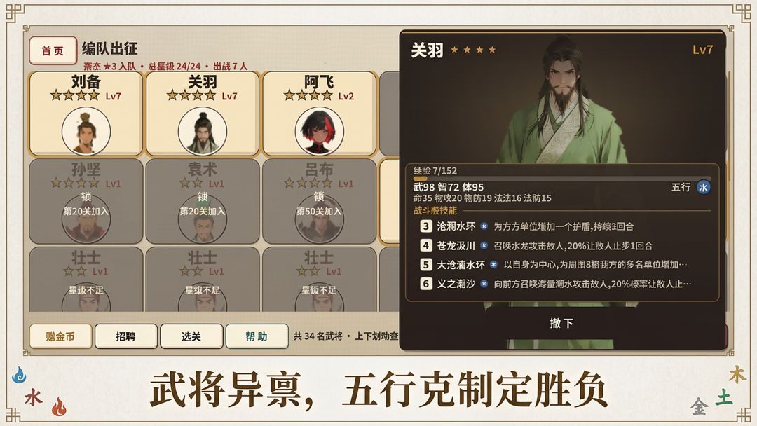 三国异禀录游戏截图