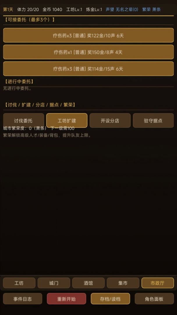 学徒炼金工坊游戏截图