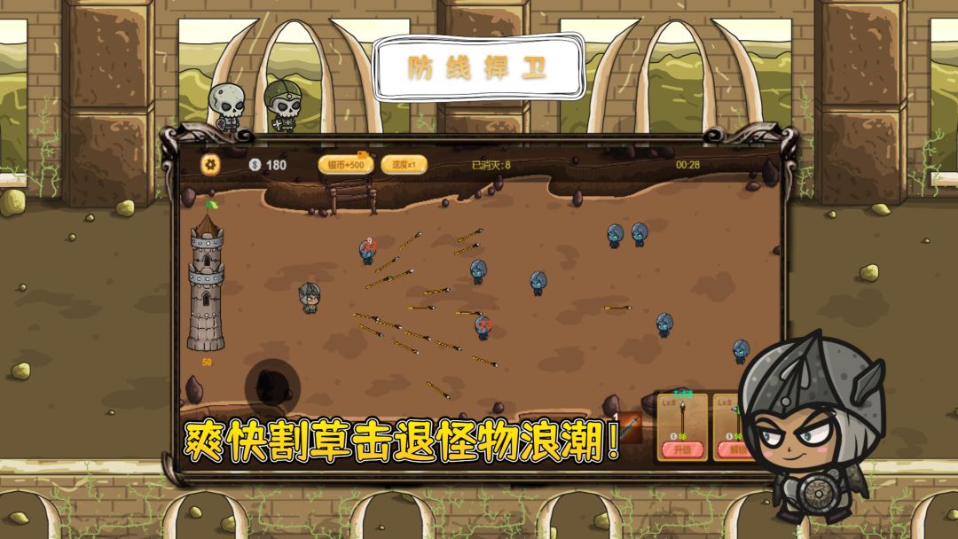 防线捍卫游戏截图