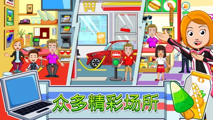 My Town : Car游戏截图