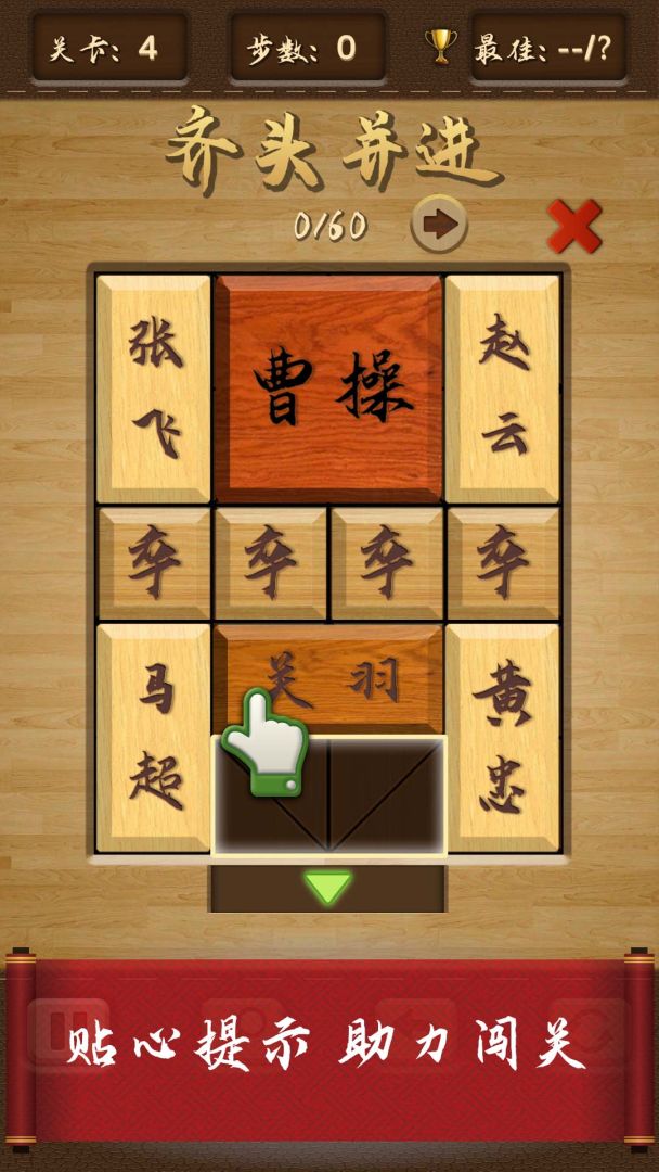 三国华容道谜题集游戏截图