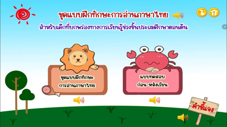 ชุดแบบฝึกทักษะ LD游戏截图