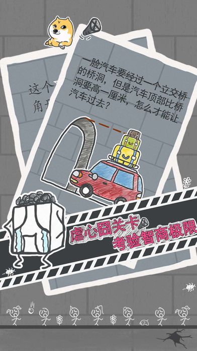 史上最坑爹的小游戏:90关 - 奇葩坑爹的益智解谜最囧手游游戏截图