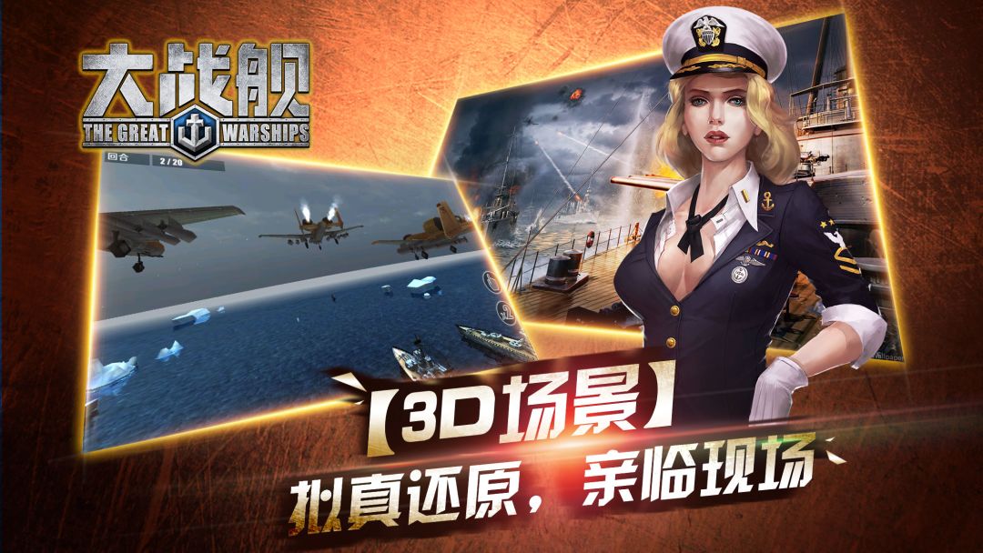 大战舰游戏截图