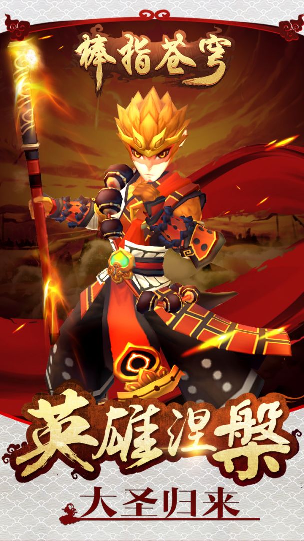 棒指苍穹游戏截图