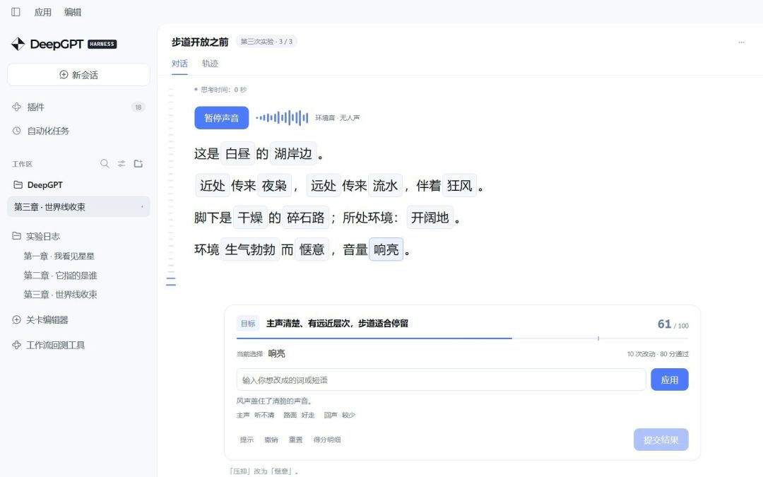 DeepGPT游戏截图