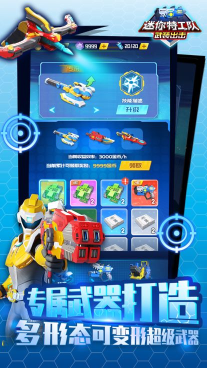 迷你特工队武装出击游戏截图