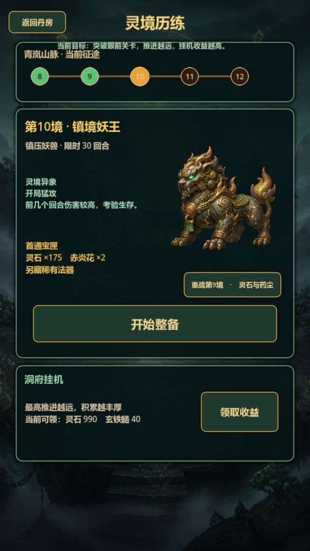 今日炼什么游戏截图