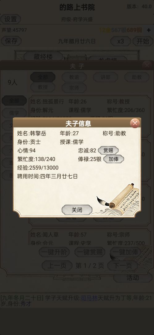 古代书院模拟器游戏截图