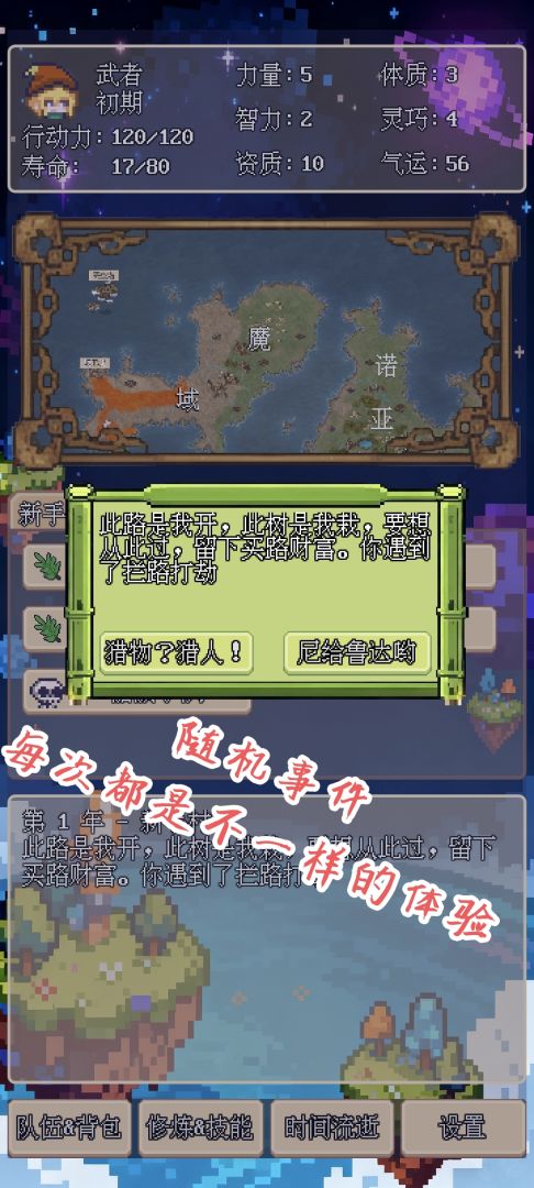 轮回镜:异界模拟器游戏截图