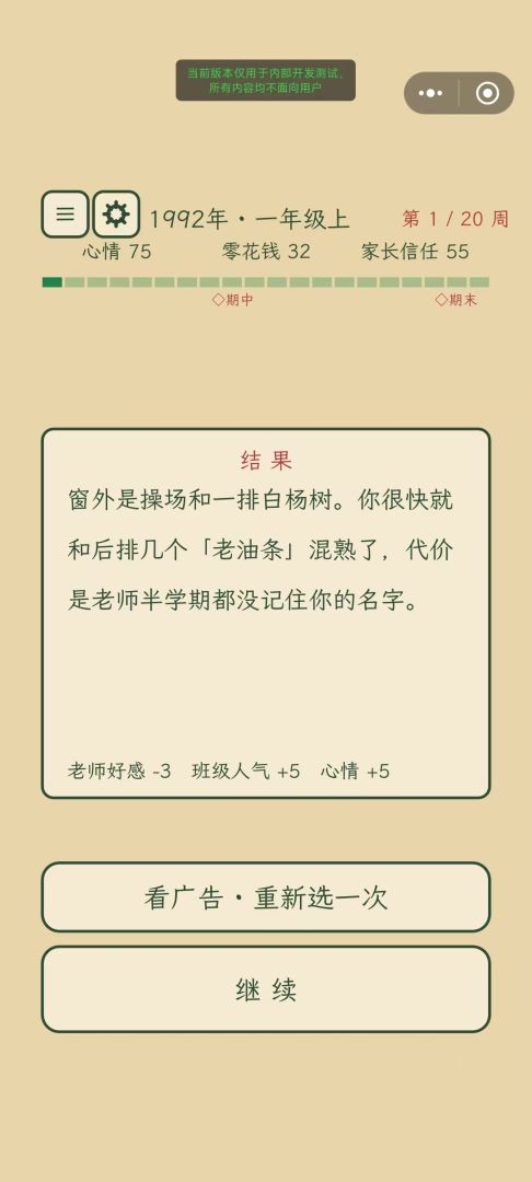 重生之我在上小学游戏截图