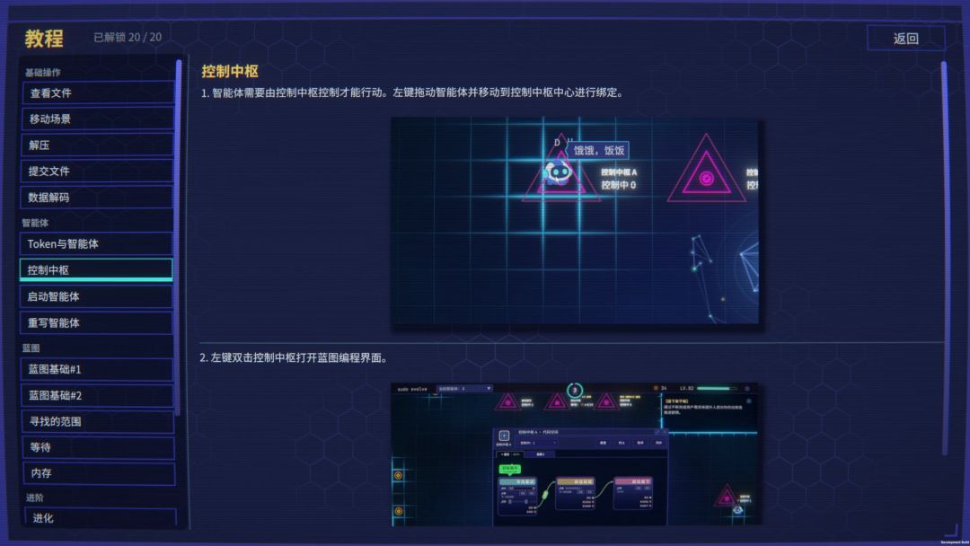 指令:进化游戏截图