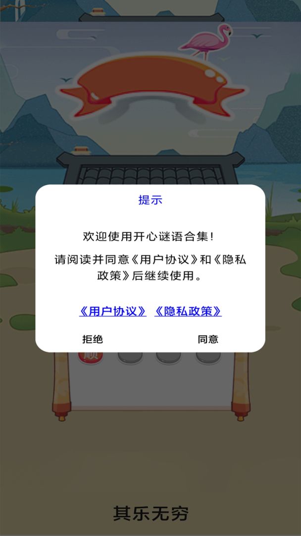 谜语谜题合集游戏截图
