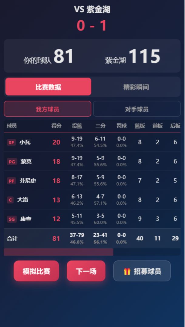 阵容PK游戏截图