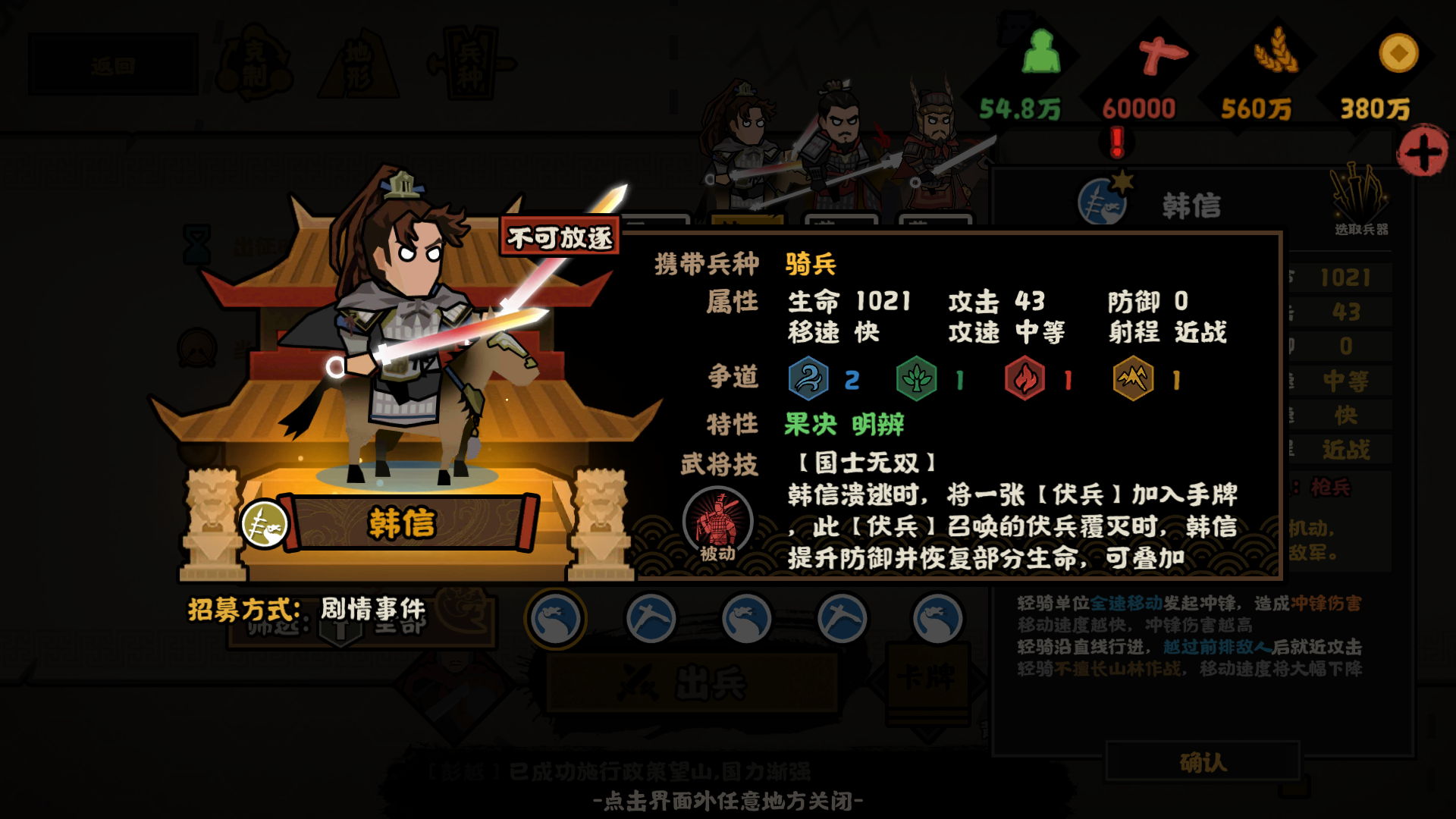 全新武将与兵法