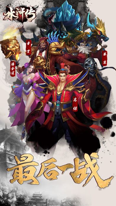 水浒传3D游戏截图