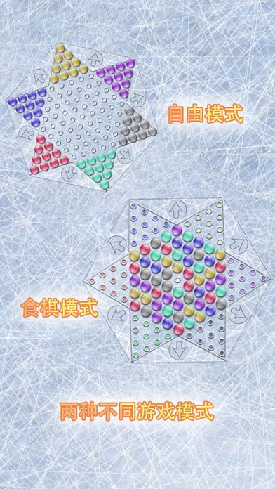 真实的中国跳棋游戏截图