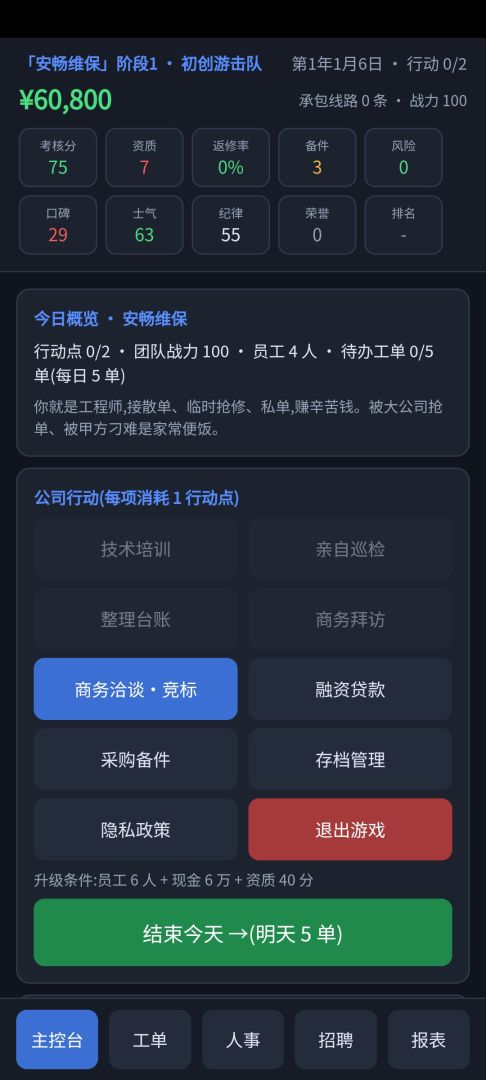 地铁安检维保模拟器游戏截图
