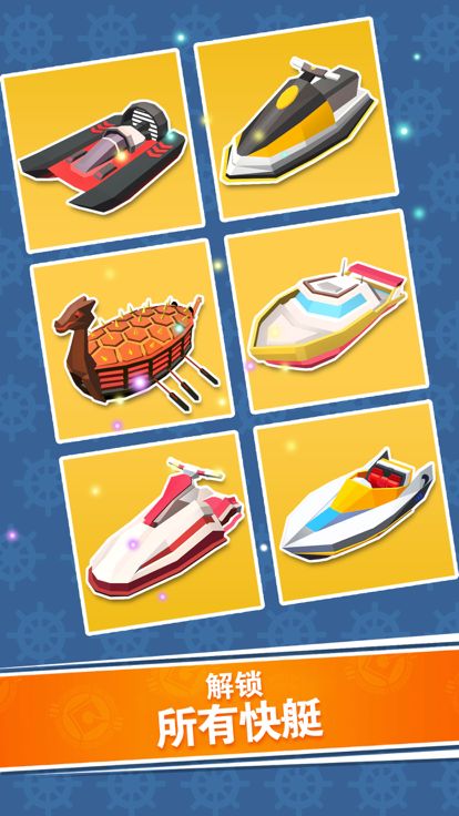 3D狂飙赛艇-极品赛艇狂野飞车游戏截图