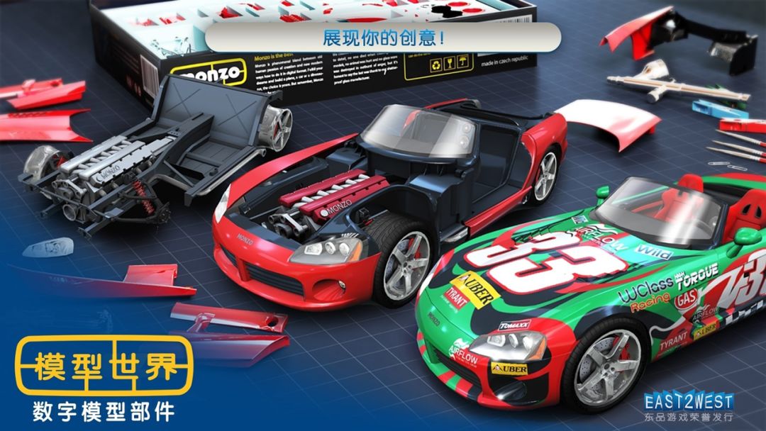 模型世界游戏截图