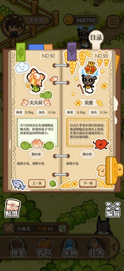 浮空岛幻想日记游戏截图