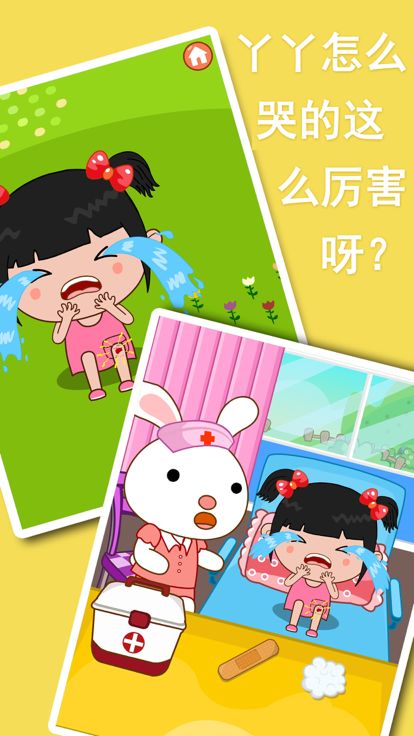丫丫看病-医生游戏大全游戏截图