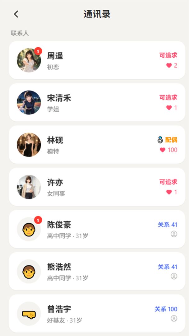 重生这一世游戏截图