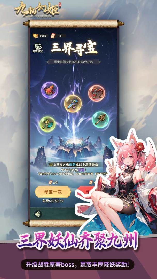 九州幻姬游戏截图