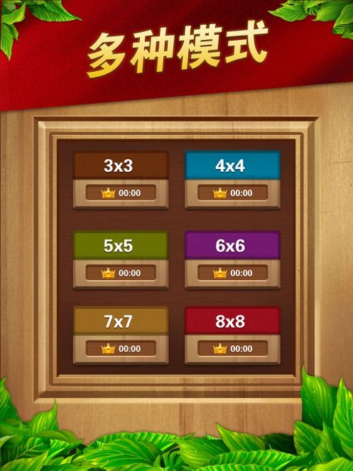 数字华容道游戏截图