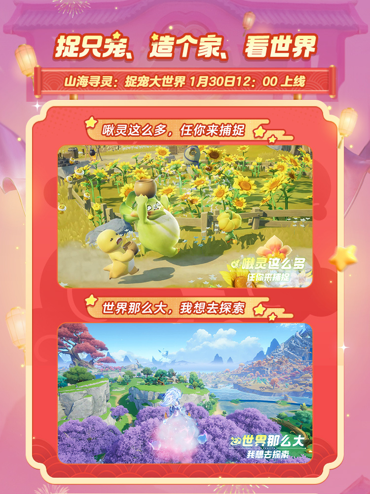 山海寻灵重磅玩法爆料