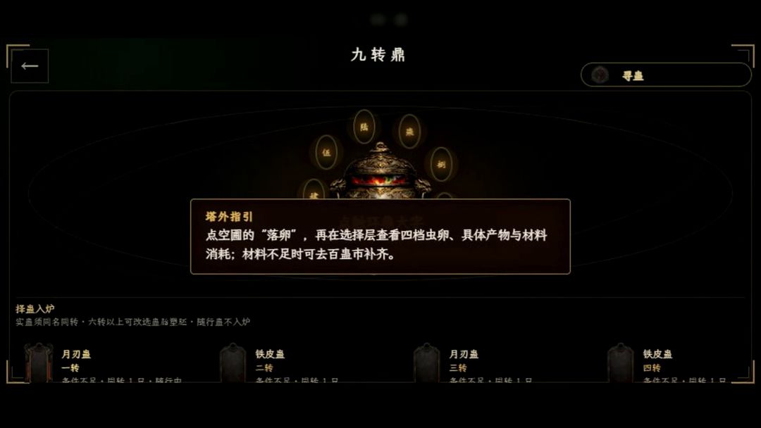 逆命蛊途:九转炼蛊游戏截图