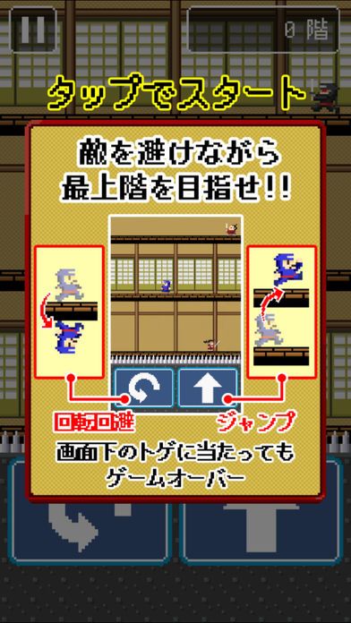 ピコピコ！からくり忍者屋敷游戏截图