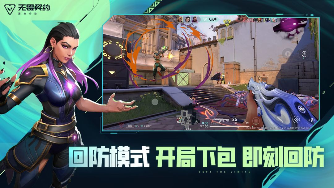无畏契约:源能行动游戏截图