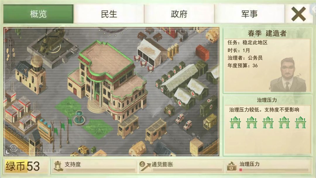 代号：和平公司游戏截图