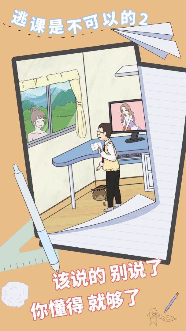 逃课是不可以的2游戏截图