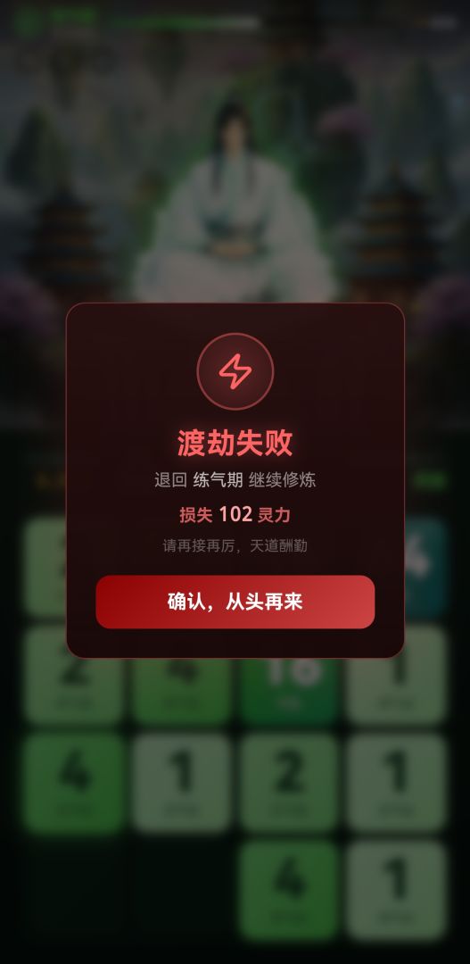 2048修仙Roguelik游戏截图